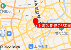 上海青阳罗斯德OSSD国际学校青阳校区